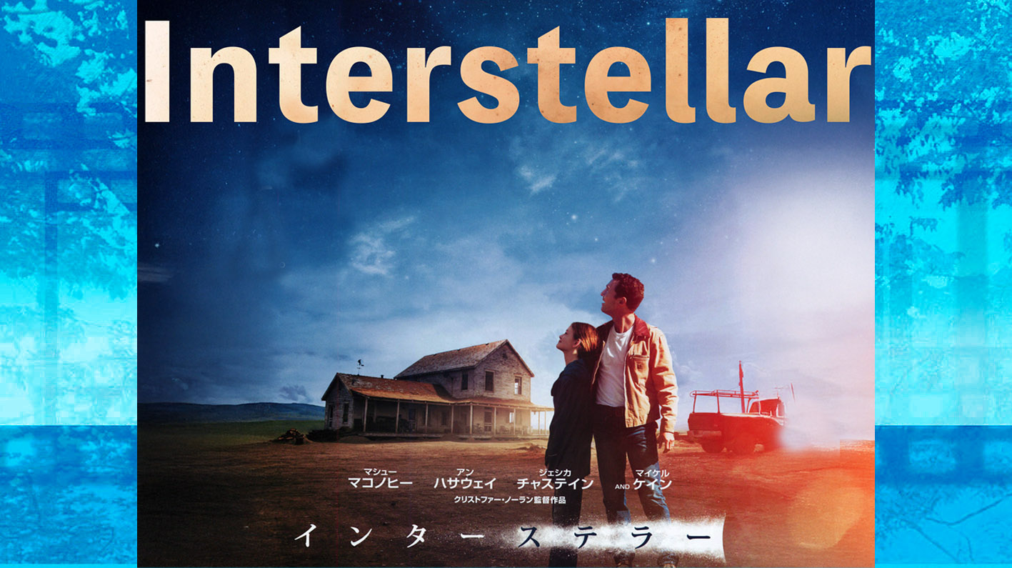 インターステラー』ネタバレ解説｜キャストあらすじ考察〜意味わからない？重力と愛は繋がっている？“時間を超える力”の正体を考える - ムービー  ダイアリーズ
